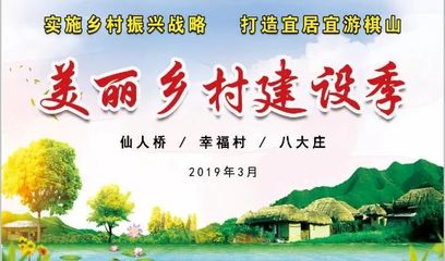 棋山国家森林公园省级美丽乡村建设开工了！