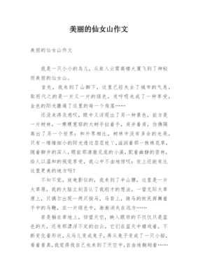 仙女山的美丽邂逅